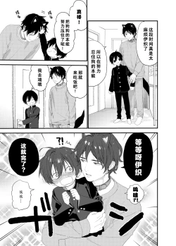 Page 5 of Wagaya no Wanko Nii-chan 1 | 我家的狗哥哥 1