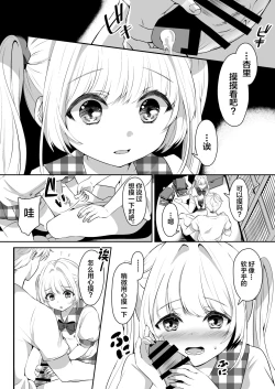 Page 15 of Omase na Imouto ni Nakadashi Oshiete yaru!?