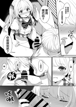 Page 16 of Omase na Imouto ni Nakadashi Oshiete yaru!?