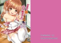 Page 1 of Omase na Imouto ni Nakadashi Oshiete yaru!?