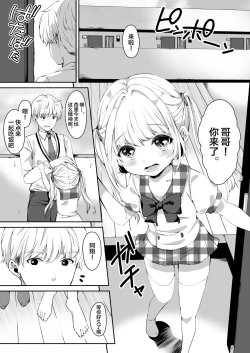 Page 5 of Omase na Imouto ni Nakadashi Oshiete yaru!?