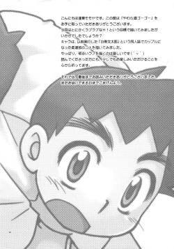 Page 19 of Tachibana Momoya - Yawaramichi GoGo