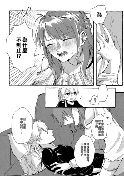 Page 12 of Waruyoi | 發酒癲