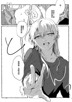 Page 15 of Waruyoi | 發酒癲