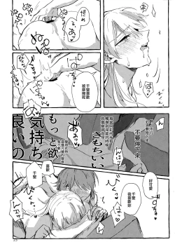 Page 23 of Waruyoi | 發酒癲