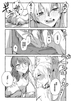 Page 24 of Waruyoi | 發酒癲