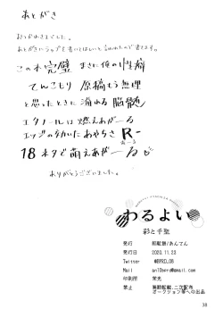 Page 38 of Waruyoi | 發酒癲