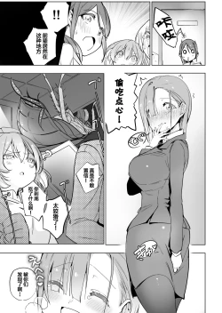 Page 13 of Office Goki Mesu