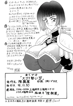 Page 53 of Sugoi Ikioi IV