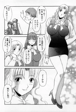 Page 204 of H ni kiss shite! Vol 3