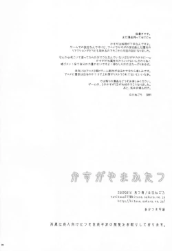 Page 31 of Kasuga Yama Futatsu