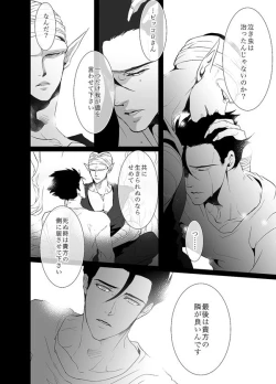 Page 62 of Soredemo Boku wa Koi o Suru