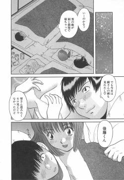 Page 150 of Oneesama ni onegai! Vol 1