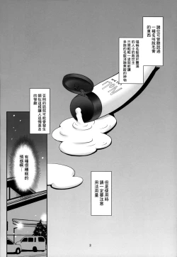 Page 3 of Toriatsukai Chuui!! Mahou no Datsumou Cream. 4