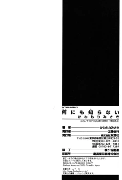 Page 197 of Nannimo Shiranai