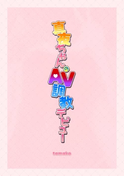 Page 2 of Maya-chan no AV Choukyou Debut