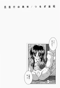 Page 84 of Mayonaka no Kyoushitsu