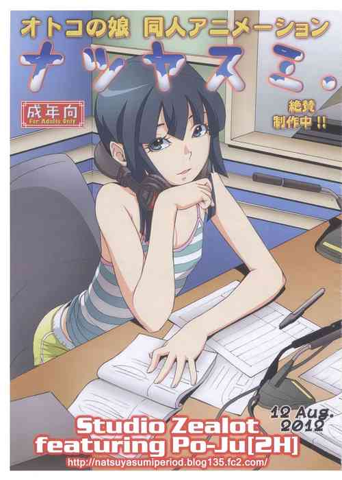 Download Natsuyasumi Period Layout Shuu 12 Aug. 2012 Ver.