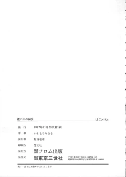 Page 172 of Ori no Naka no Hiai