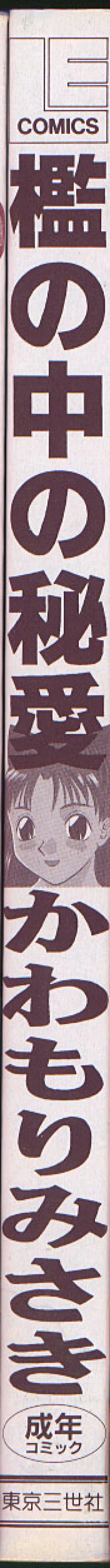 Page 6 of Ori no Naka no Hiai