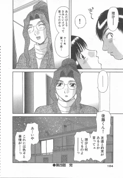 Page 184 of Oneesama ni onegai! Vol 3