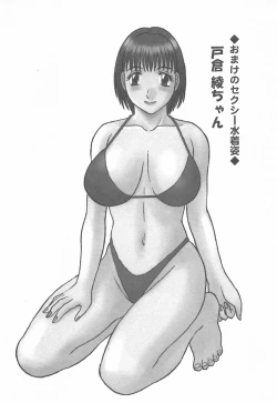 Page 205 of Oneesama ni onegai! Vol 3