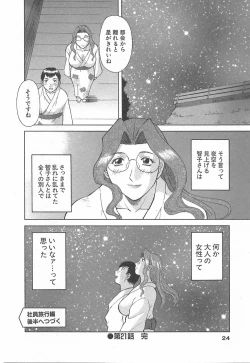 Page 24 of Oneesama ni onegai! Vol 3