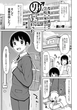 Page 3 of Kotoshi kara Kyougaku no Gakkou ni Nyuugaku shitara Otoko ga Boku dake datta Ch. 1