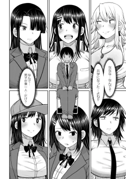 Page 6 of Kotoshi kara Kyougaku no Gakkou ni Nyuugaku shitara Otoko ga Boku dake datta Ch. 1