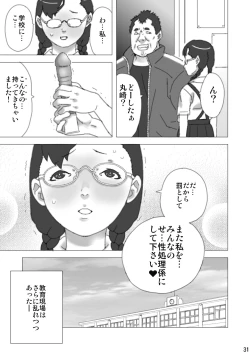 Page 32 of Shuuchi Seikyouiku