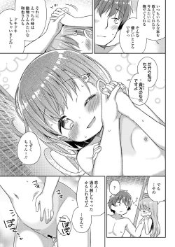 Page 79 of Chiisana Boku no Kanojo. - Tiny my lover, she is.
