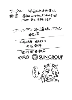 Page 22 of Golden Tamasui Devil