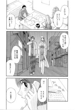 Page 48 of Oneesama ni onegai! Vol 5