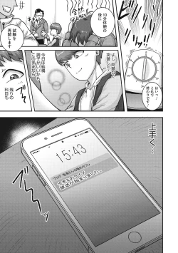 Page 106 of Naomi-san wa Ore no Sefure