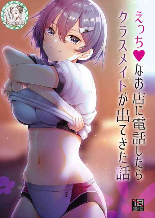 Download Ecchi na Omise ni Denwa shitara Classmate ga Dete kita Hanashi