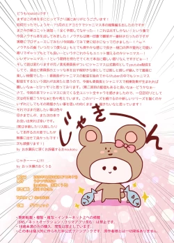 Page 14 of Shinymas Haramase Shuukai Play 5