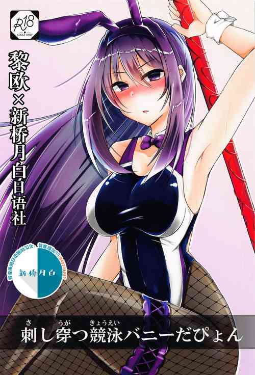 Download Sashi Ugatsu Kyouei Bunny da Pyon
