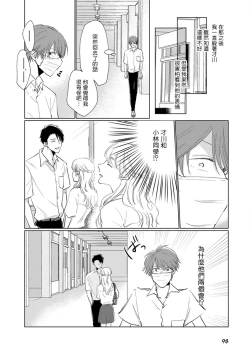 Page 106 of Mask Danshi wa Koishitakunai no ni | 口罩男子明明不想谈恋爱 Ch. 1-10+番外 完结