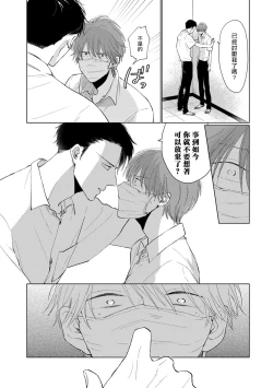 Page 110 of Mask Danshi wa Koishitakunai no ni | 口罩男子明明不想谈恋爱 Ch. 1-10+番外 完结