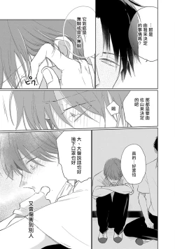 Page 125 of Mask Danshi wa Koishitakunai no ni | 口罩男子明明不想谈恋爱 Ch. 1-10+番外 完结