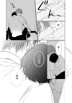 Page 133 of Mask Danshi wa Koishitakunai no ni | 口罩男子明明不想谈恋爱 Ch. 1-10+番外 完结