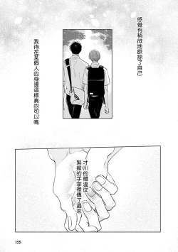 Page 135 of Mask Danshi wa Koishitakunai no ni | 口罩男子明明不想谈恋爱 Ch. 1-10+番外 完结