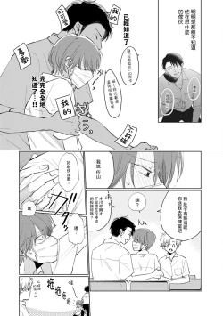 Page 140 of Mask Danshi wa Koishitakunai no ni | 口罩男子明明不想谈恋爱 Ch. 1-10+番外 完结