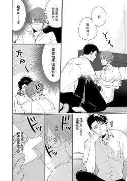 Page 147 of Mask Danshi wa Koishitakunai no ni | 口罩男子明明不想谈恋爱 Ch. 1-10+番外 完结