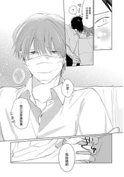 Page 148 of Mask Danshi wa Koishitakunai no ni | 口罩男子明明不想谈恋爱 Ch. 1-10+番外 完结