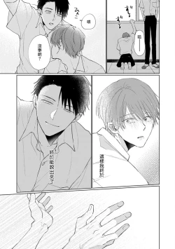 Page 167 of Mask Danshi wa Koishitakunai no ni | 口罩男子明明不想谈恋爱 Ch. 1-10+番外 完结