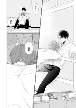 Page 168 of Mask Danshi wa Koishitakunai no ni | 口罩男子明明不想谈恋爱 Ch. 1-10+番外 完结