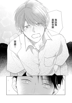 Page 170 of Mask Danshi wa Koishitakunai no ni | 口罩男子明明不想谈恋爱 Ch. 1-10+番外 完结