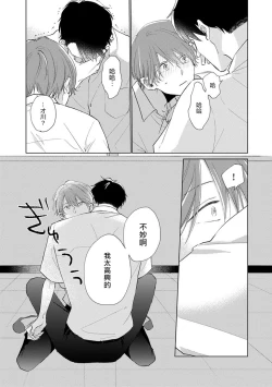 Page 171 of Mask Danshi wa Koishitakunai no ni | 口罩男子明明不想谈恋爱 Ch. 1-10+番外 完结