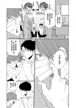 Page 176 of Mask Danshi wa Koishitakunai no ni | 口罩男子明明不想谈恋爱 Ch. 1-10+番外 完结